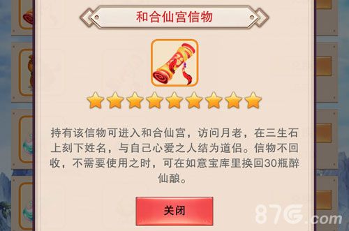 想不想修真和合仙宫信物