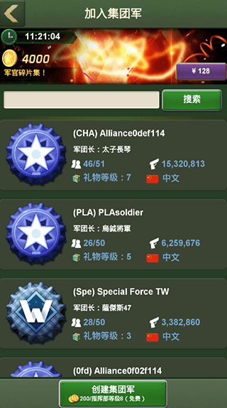 军团攻略配图1