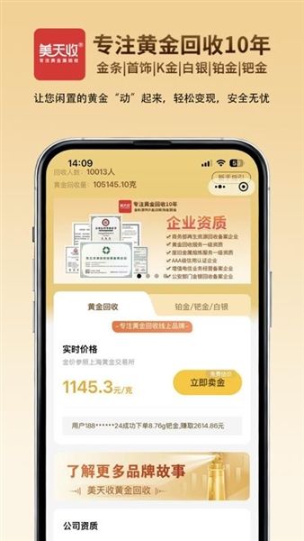 美天收app宣传图