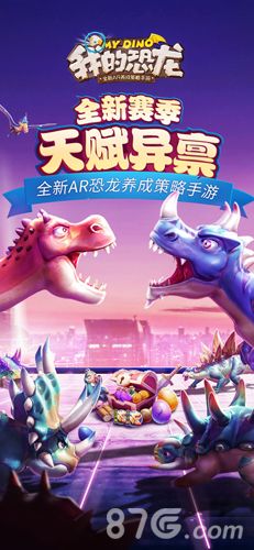 我的恐龙
