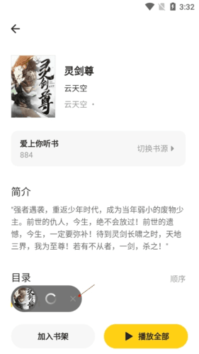 花火阅读13怎么退出阅读界面