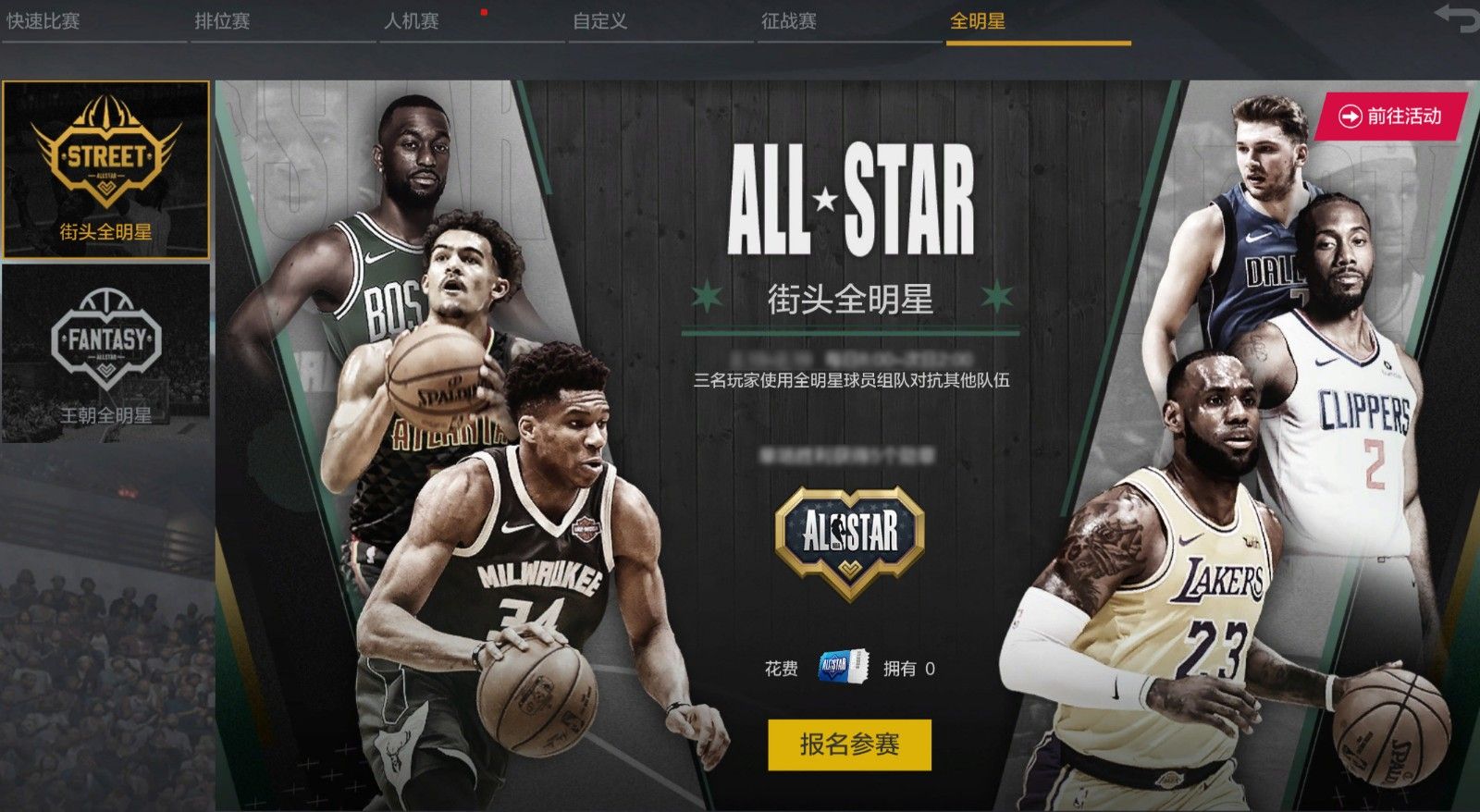 ▲全明星赛入口示意