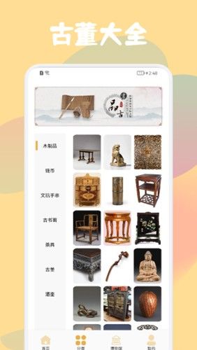 古董鉴定大师图片