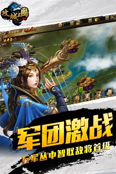 攻城三国遨游版宣传图