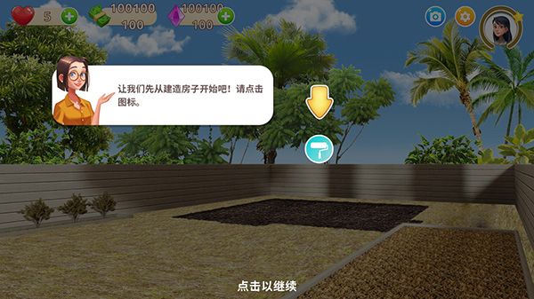 家居设计师游戏攻略配图1
