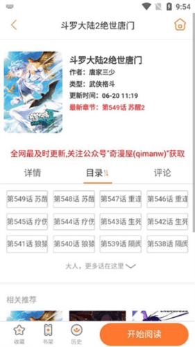 奇漫屋2025最新版本图片6