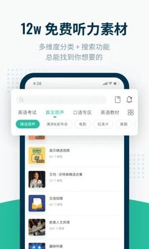 扇贝听力口语软件下载_扇贝听力口语app下载 v5.5.800最新版