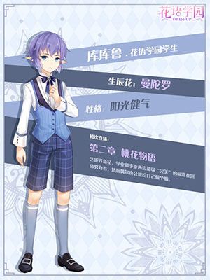 花语学园库库鲁