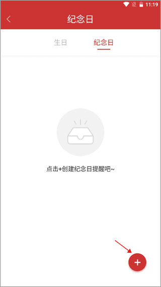 如何添加纪念日配图2