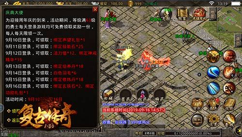 复古传奇之热血传说