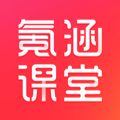 氪涵课堂app
