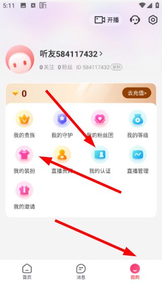 声屿app怎么实名认证配图1