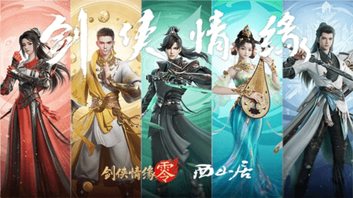 剑侠情缘·零3
