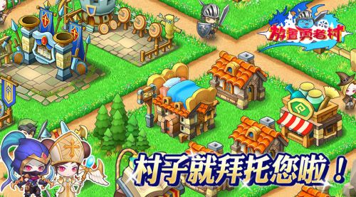 放置勇者村宣传图