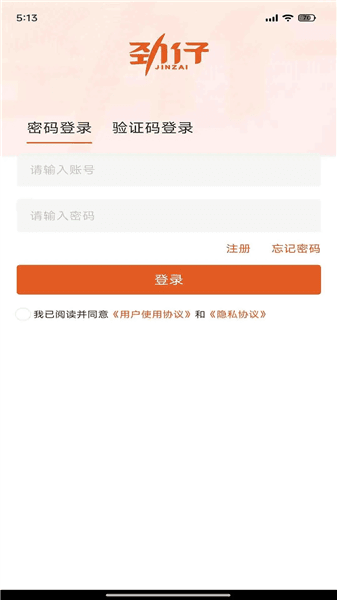 劲销宝官方正版免费版宣传图