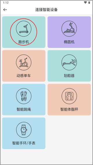 怎么连接跑步机配图3