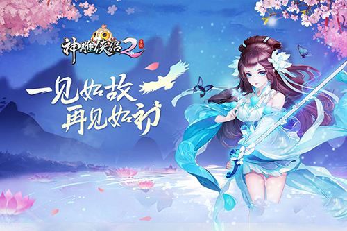 神雕侠侣2手游月下果香奇遇攻略