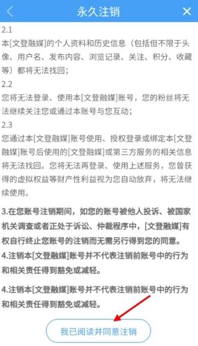 文登融媒怎么注销账号2