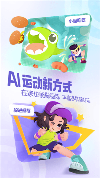 洪恩爱运动app宣传图