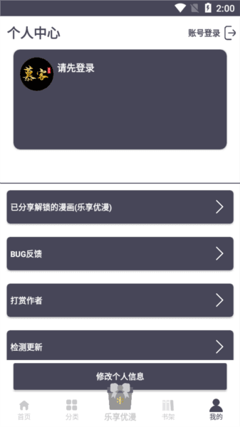 慕客漫画官方版图片3