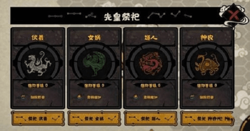 无悔华夏祭祀怎么玩