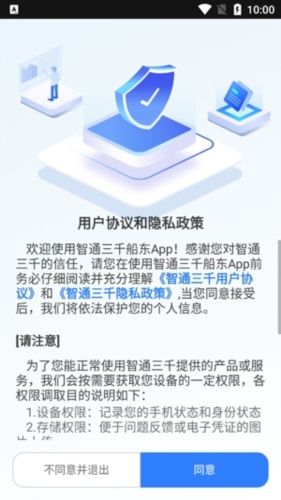 智通三千船东图片2