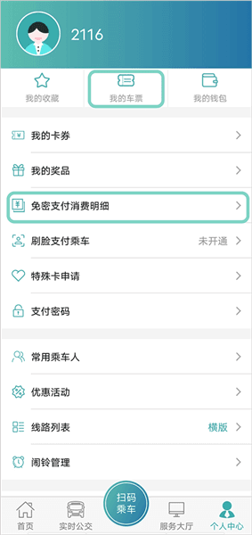 义乌行app怎么查乘车记录配图1