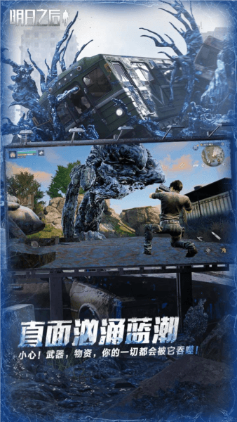 明日之后半感染者版