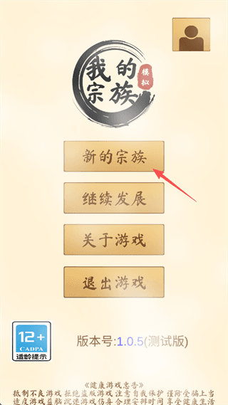 我的宗族游戏手机版新手攻略配图1