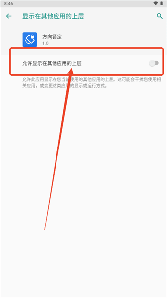 OrientationLock怎么设置配图1