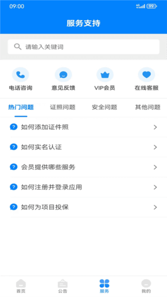 辽建宝app截图1