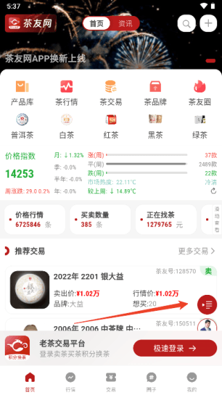 怎么找茶配图1