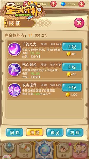 圣剑守护3