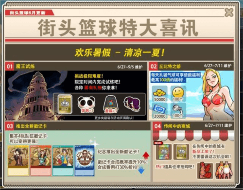街头篮球