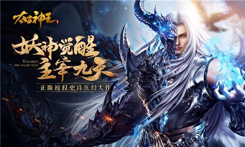 太古神王游戏宣传图1