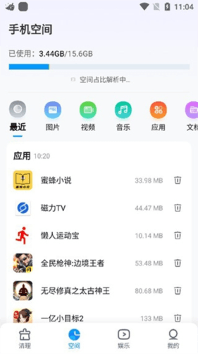 手机清理王官方正版软件功能