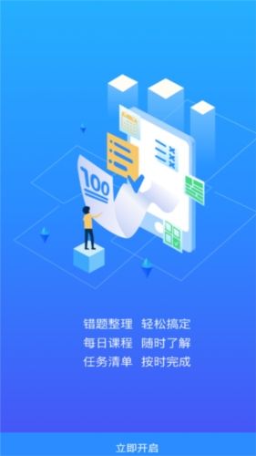 考一考学生端app宣传图