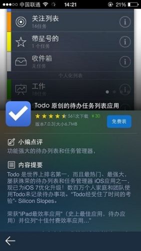 海马苹果手机助手app图片2