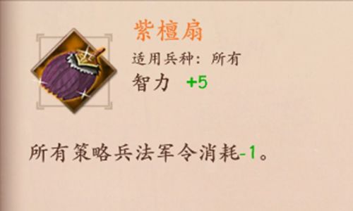 策魂三国紫檀扇属性技能图鉴