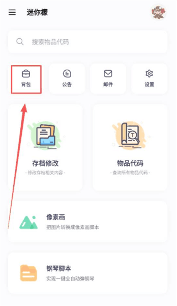 怎么添加物品配图2