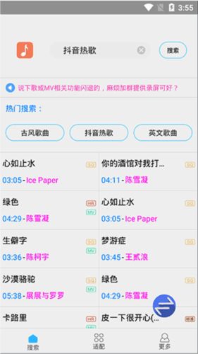 歌词适配器app10