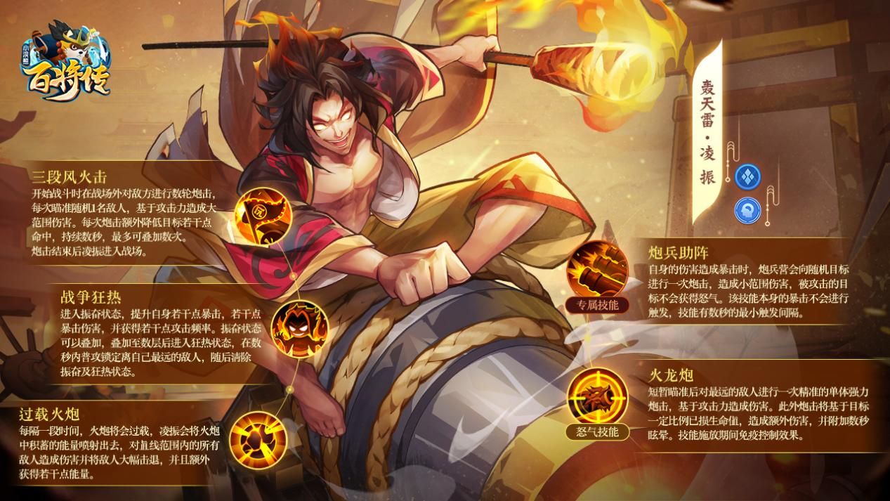 小浣熊百将传2