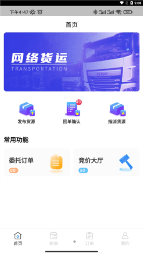 佳速叭叭司机版宣传图1