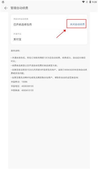 怎么取消自动续费配图5