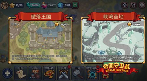 帝国守卫战(Realm Defense)