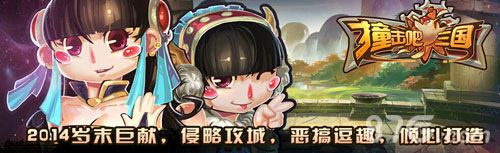 撞击吧!三国原画