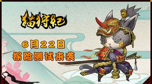猫狩纪