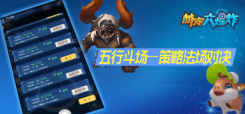 萌宠大爆炸3
