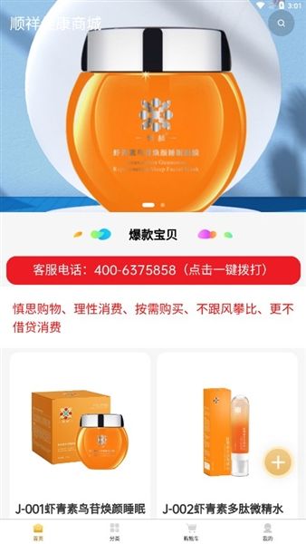 恒诺世佳商城最新版本宣传图