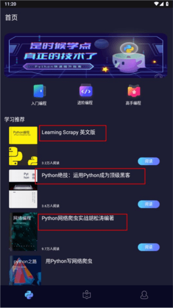 python编程酱app5
